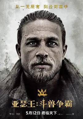 亚瑟王：斗兽争霸 King Arthur: Legend of the Sword