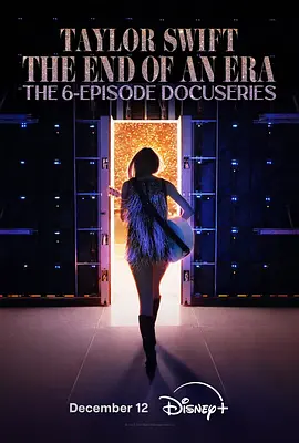 泰勒&middot;斯威夫特：时代巡回演唱会，一个时代的结束 Taylor Swift: The End of an Era