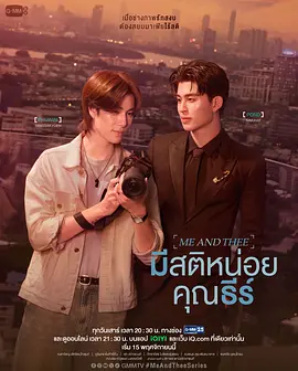 清醒点，泰尔先生 มีสติหน่อยคุณธีร์