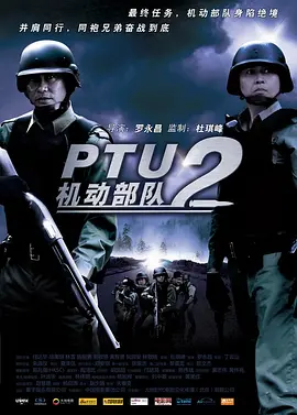 机动部队&mdash;同袍