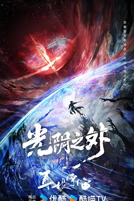 光阴之外