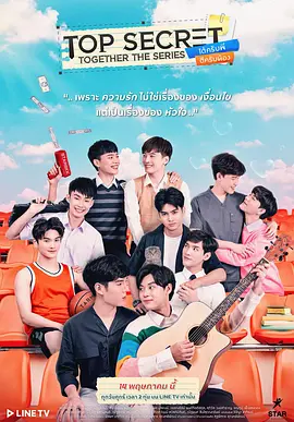 爱的机密 ได้ครับพี่ดีครับน้อง