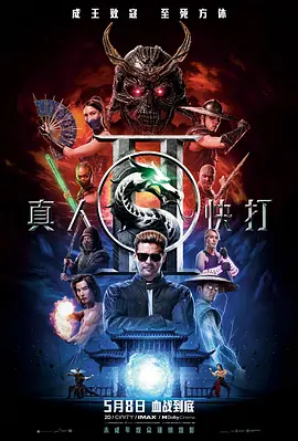 真人快打2 Mortal Kombat 2
