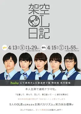 架空OL日记 架空OL日記