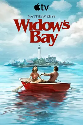 寡妇湾 Widow's Bay