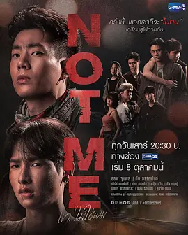 他不是我 เขา...ไม่ใช่ผม