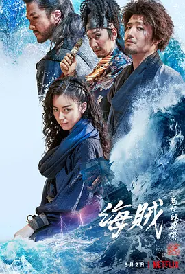海盗2：鬼怪的旗帜 해적: 도깨비 깃발