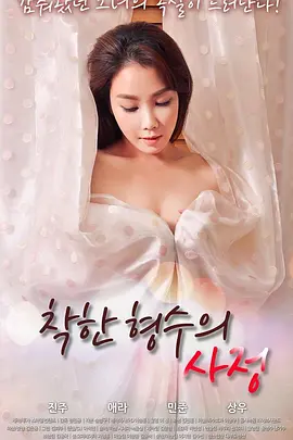 善良嫂子：成为女人之后
