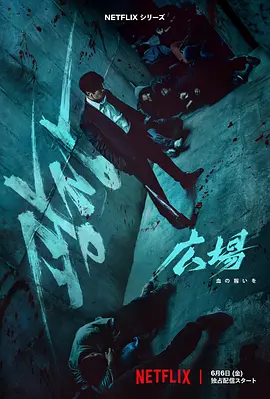 无赦之仇 광장
