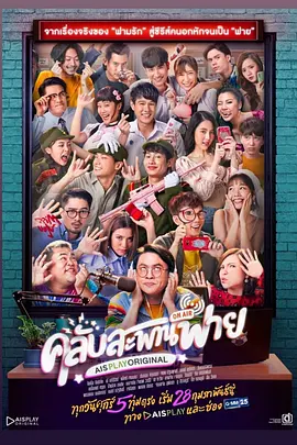 懵懵哒爱情 คลับสะพานฟาย
