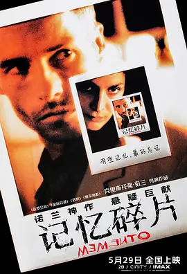记忆碎片 Memento