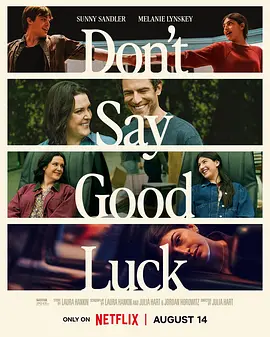 别说好运 Don&rsquo;t Say Good Luck