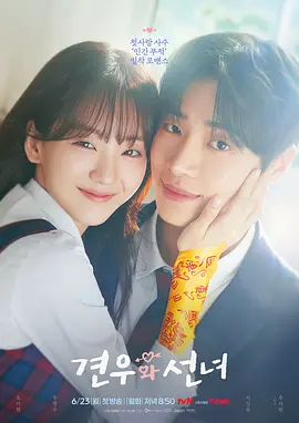 牵牛和仙女 견우와 선녀
