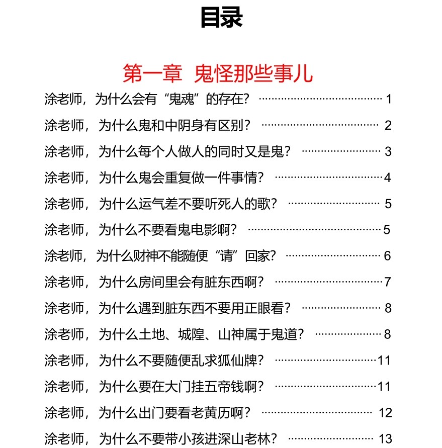 付费VIP社群流出:《玄学那些事儿》 1.6M