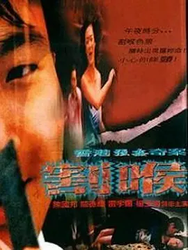 香港强奸奇案之割喉 香港強姦奇案之割喉