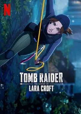 古墓丽影：劳拉·克劳馥传奇 第二季 Tomb Raider: The Legend of Lara Croft Season 2