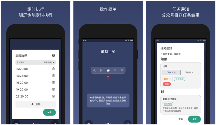 【安卓】贝利自动点击器 v2.9.9 解锁VIP会员版  [18.8MB]