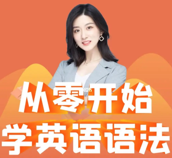 【课程】Ellen英语语法课｜零基础入门+免费下载+实战案例 mp4  [31.8GB]