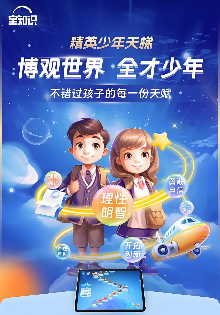 【教程】《精英少年天梯：跨学科课程合集》全知识 [6.19GB]