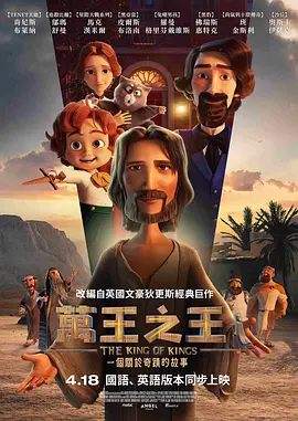 万王之王 The King of Kings