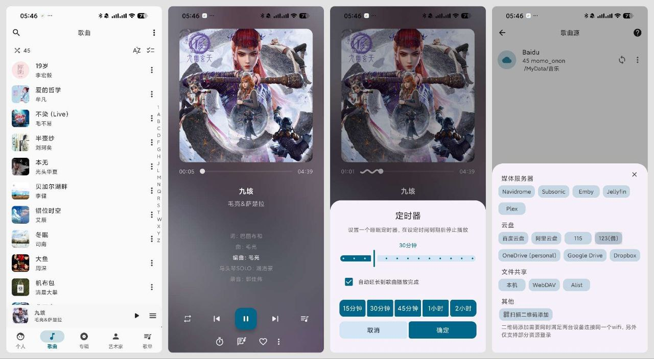 棉花音乐器 v4.0.0 聚合七大网盘音乐 棉花音乐器 v4.0.0 聚合七大网盘音乐