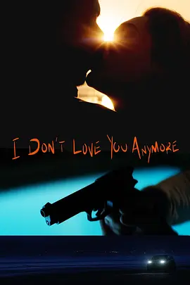 我不再爱你 | Don't Love You Anymore