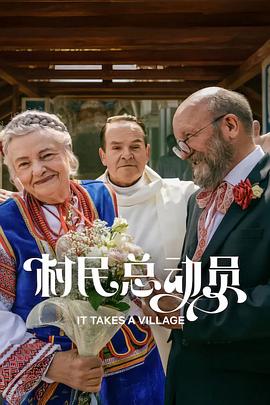 村民总动员 Podlasie