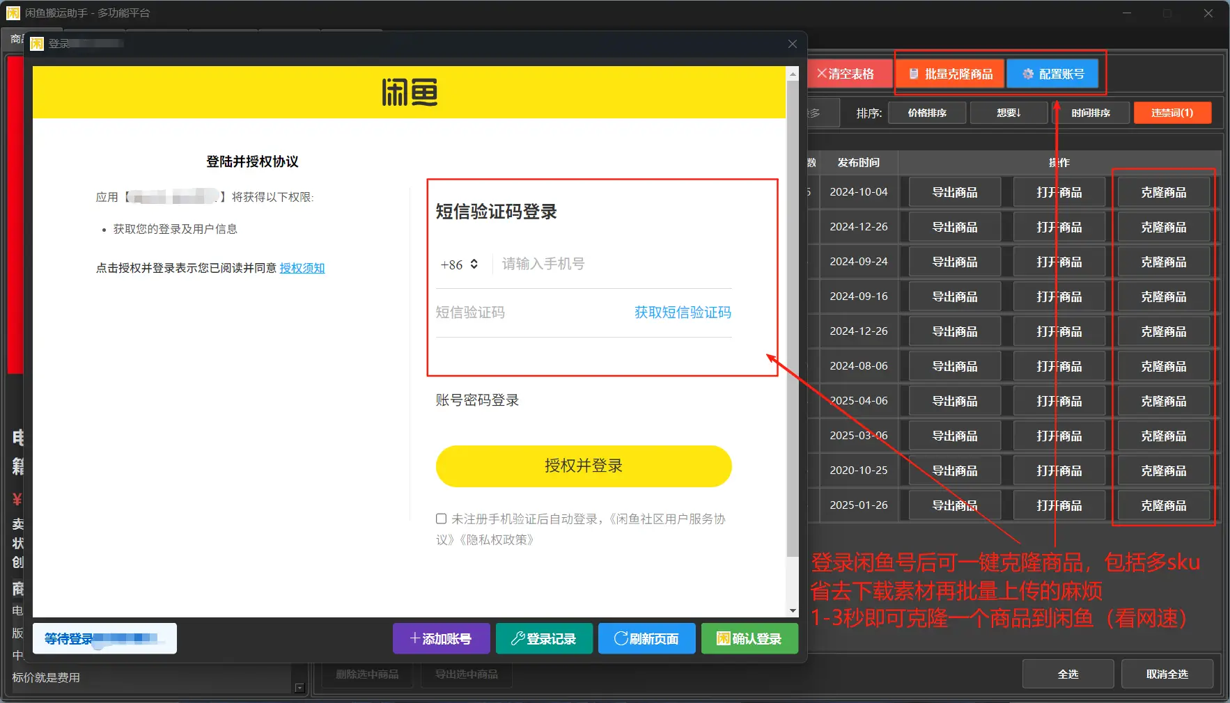 闲鱼搬运神器，一键转卖、上架工具 pc工具  [94.4MB]