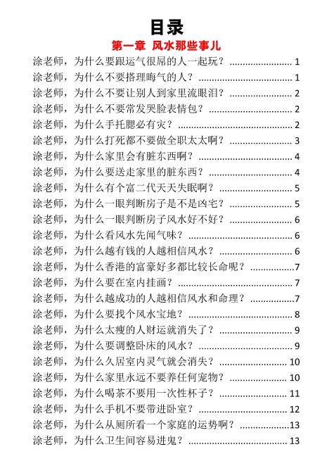 《玄学那些事儿》一二共两部 易学 第2张