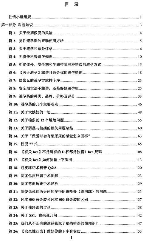 果壳性情精华帖汇总（第八次更新）PDF文件