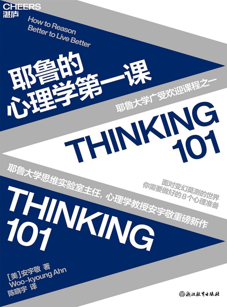 《耶鲁的心理学第一课》(自我提升)  [PDF+AZW3+EPUB+MOBI]
