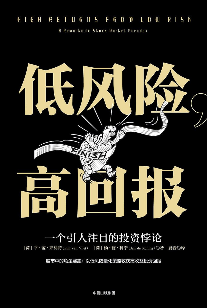 《低风险，高回报_一个引人注目的投资悖论》(自我提升)  [PDF+AZW3+EPUB+MOBI]