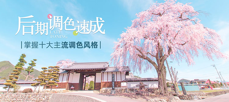 Air摄影学院《叶明：后期调色速成班》专为摄影爱好者和后期新手打造的实战型调色指南 MP4