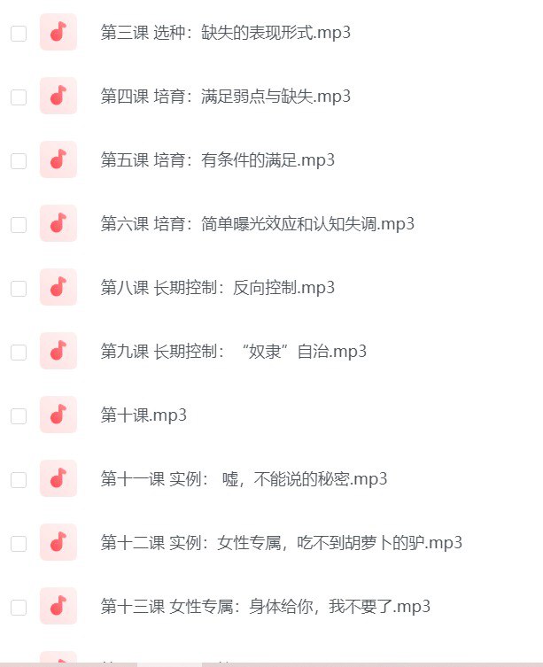 机构课程:PUA与反PUA入门课程 高手亲授